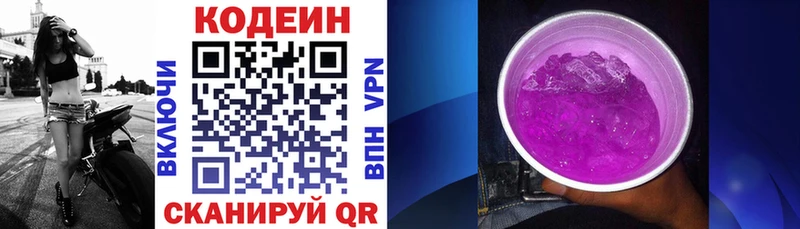 Кодеин Purple Drank  Андреаполь 